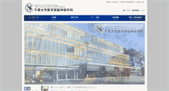 Desktop Screenshot of chiba-neurosurgery.jp